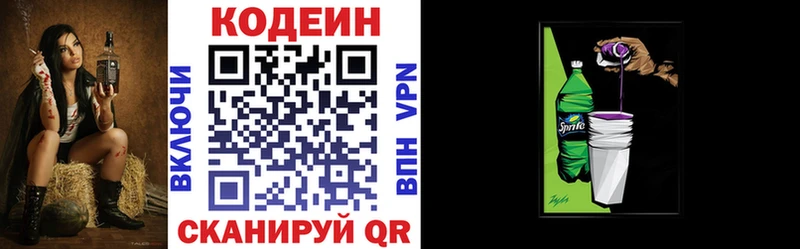 Кодеиновый сироп Lean напиток Lean (лин)  мега вход  Балтийск 